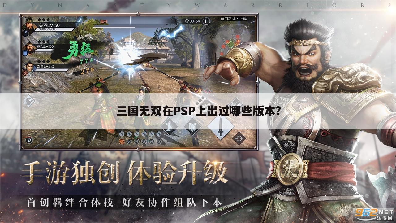 三国无双在PSP上出过哪些版本?