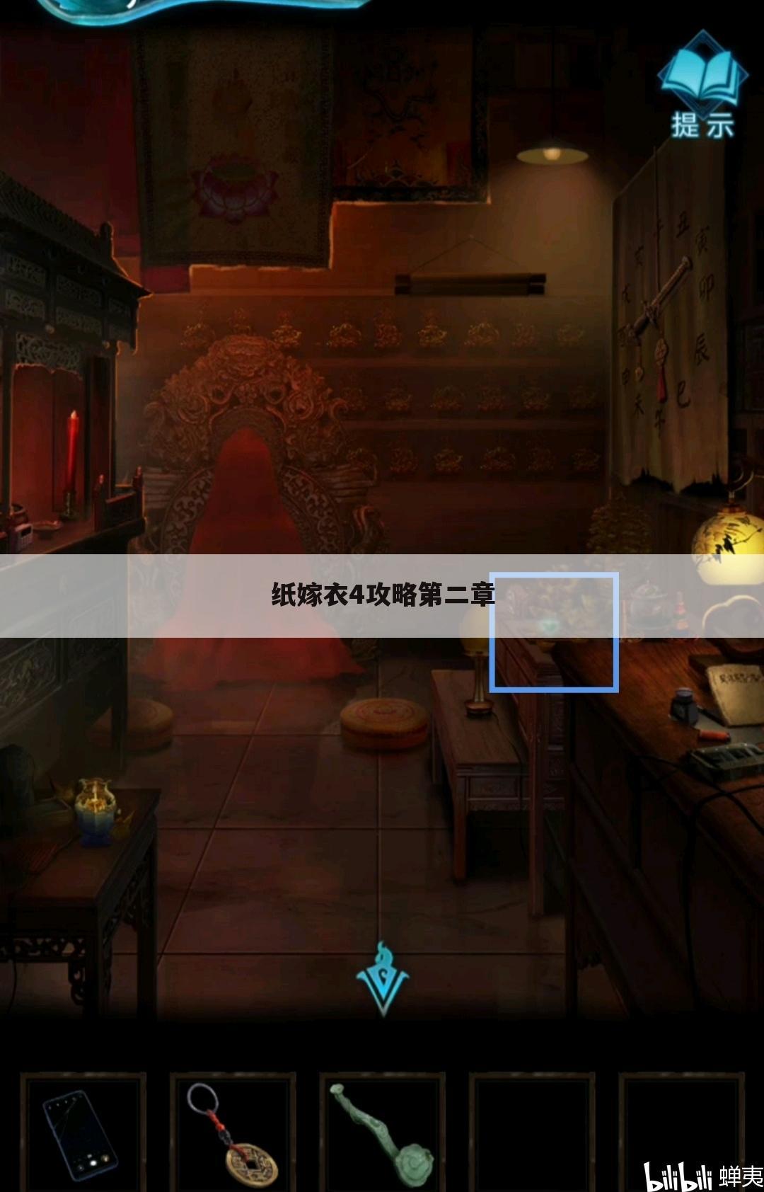 纸嫁衣4攻略第二章