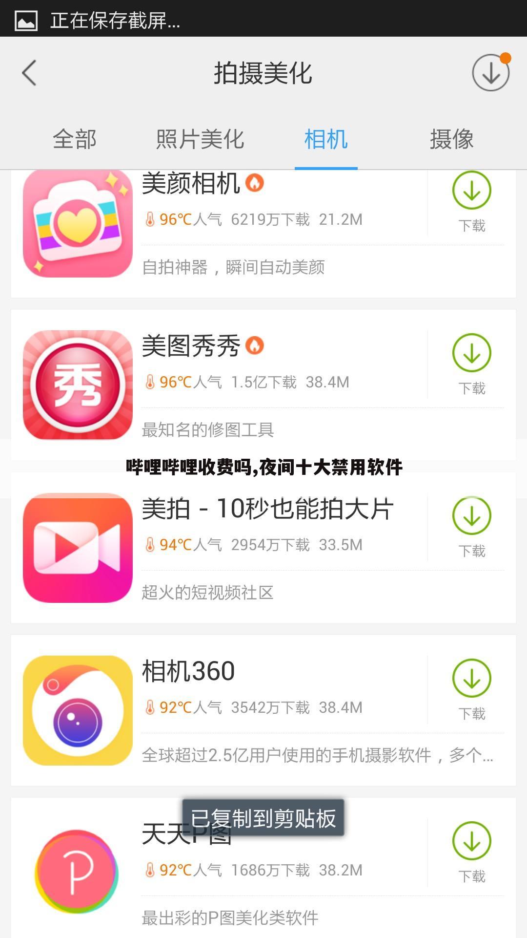 哔哩哔哩收费吗,夜间十大禁用软件