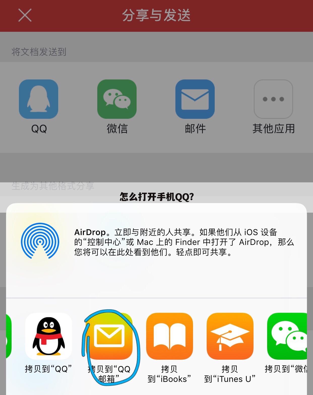怎么打开手机QQ?