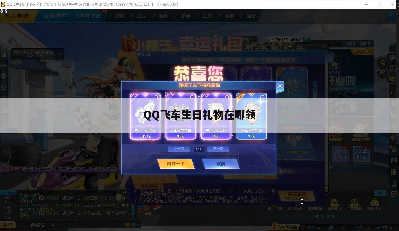 QQ飞车生日礼物在哪领