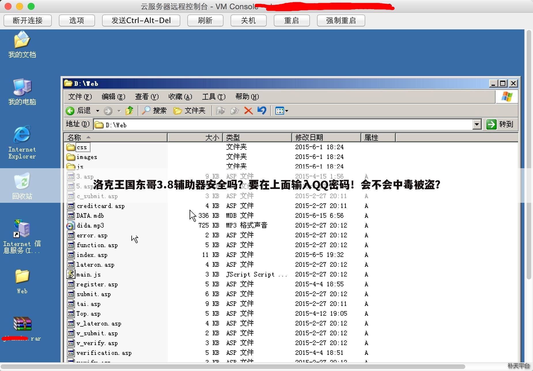 洛克王国东哥3.8辅助器安全吗?要在上面输入QQ密码!会不会中毒被盗?