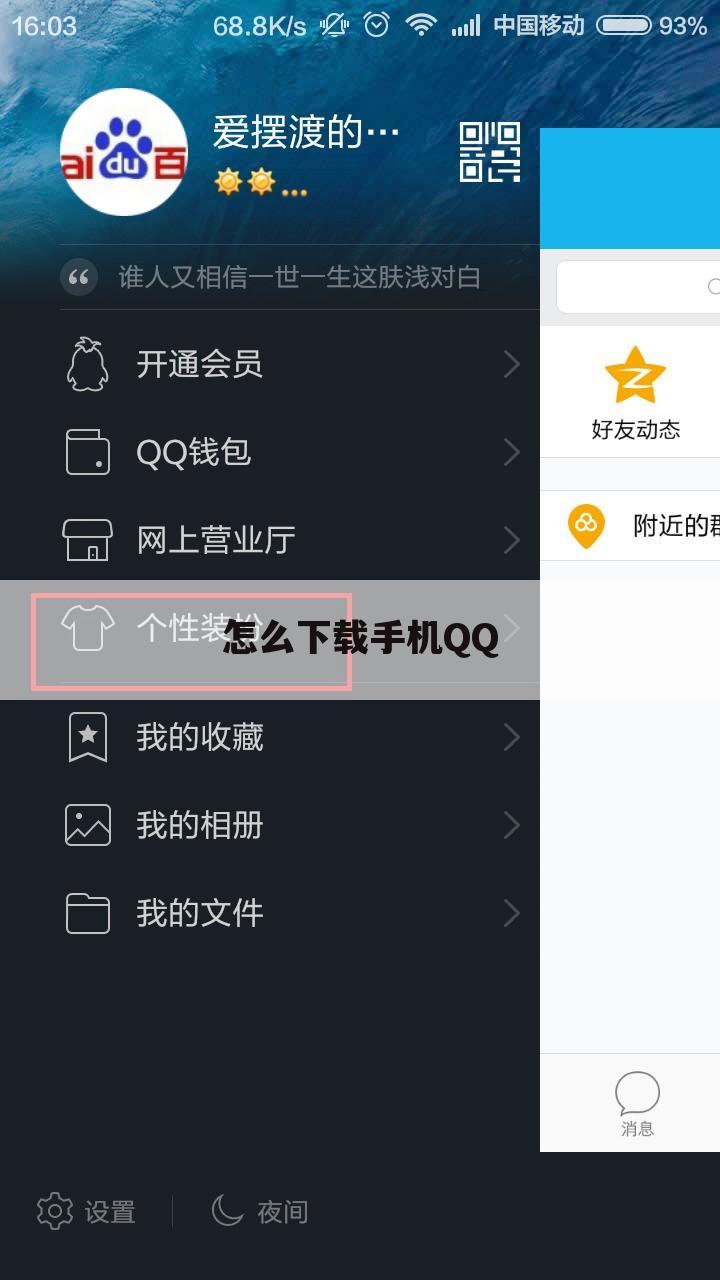 怎么下载手机QQ