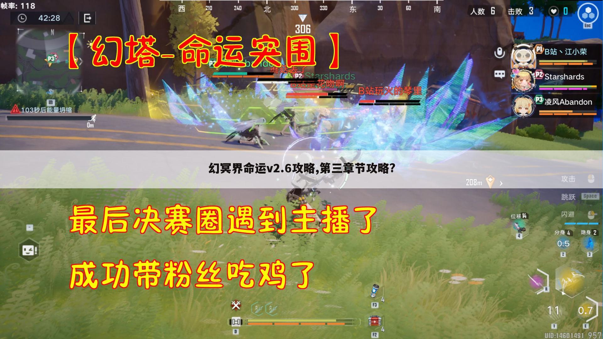 幻冥界命运v2.6攻略,第三章节攻略?