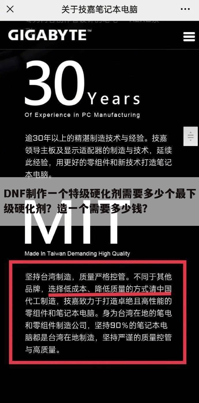 DNF制作一个特级硬化剂需要多少个最下级硬化剂?造一个需要多少钱?