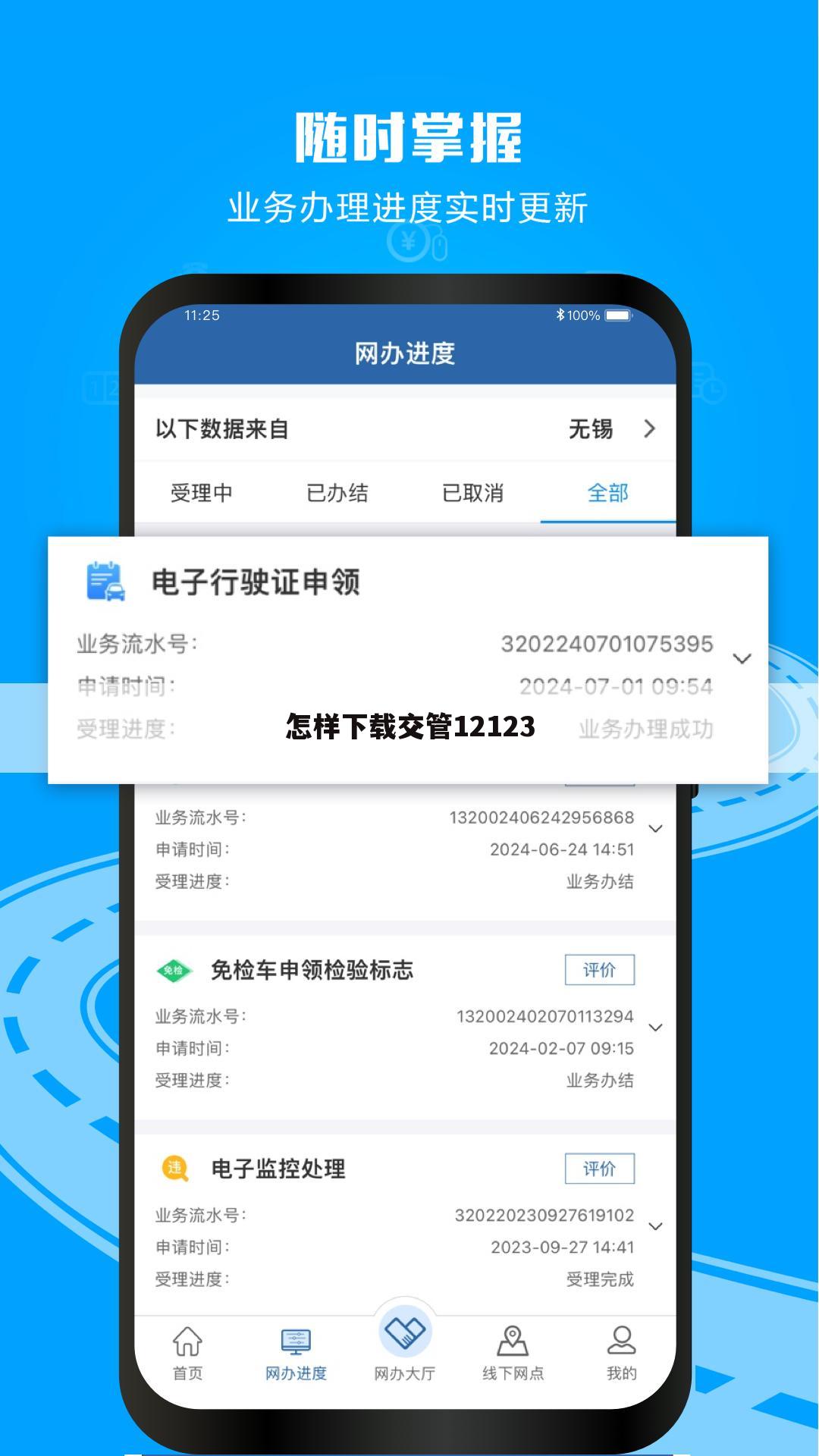 怎样下载交管12123
