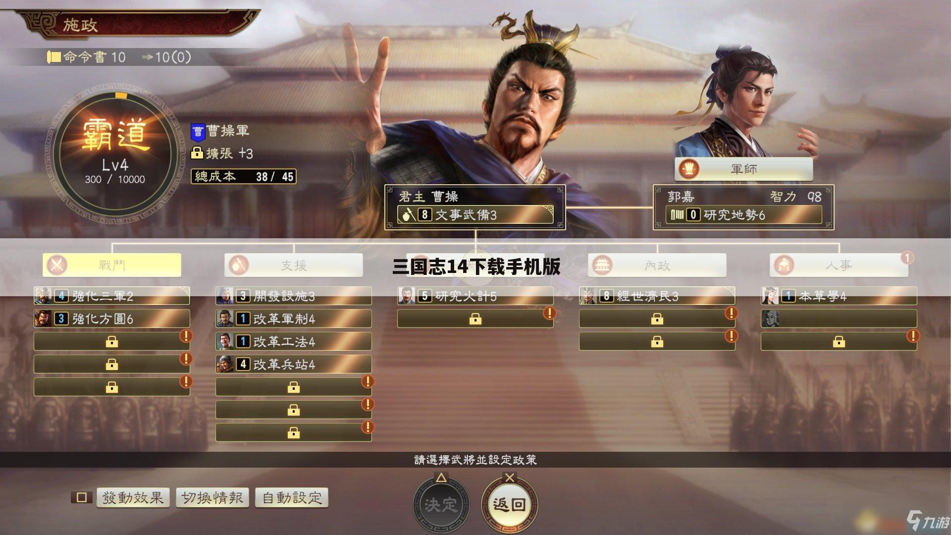 三国志14下载手机版