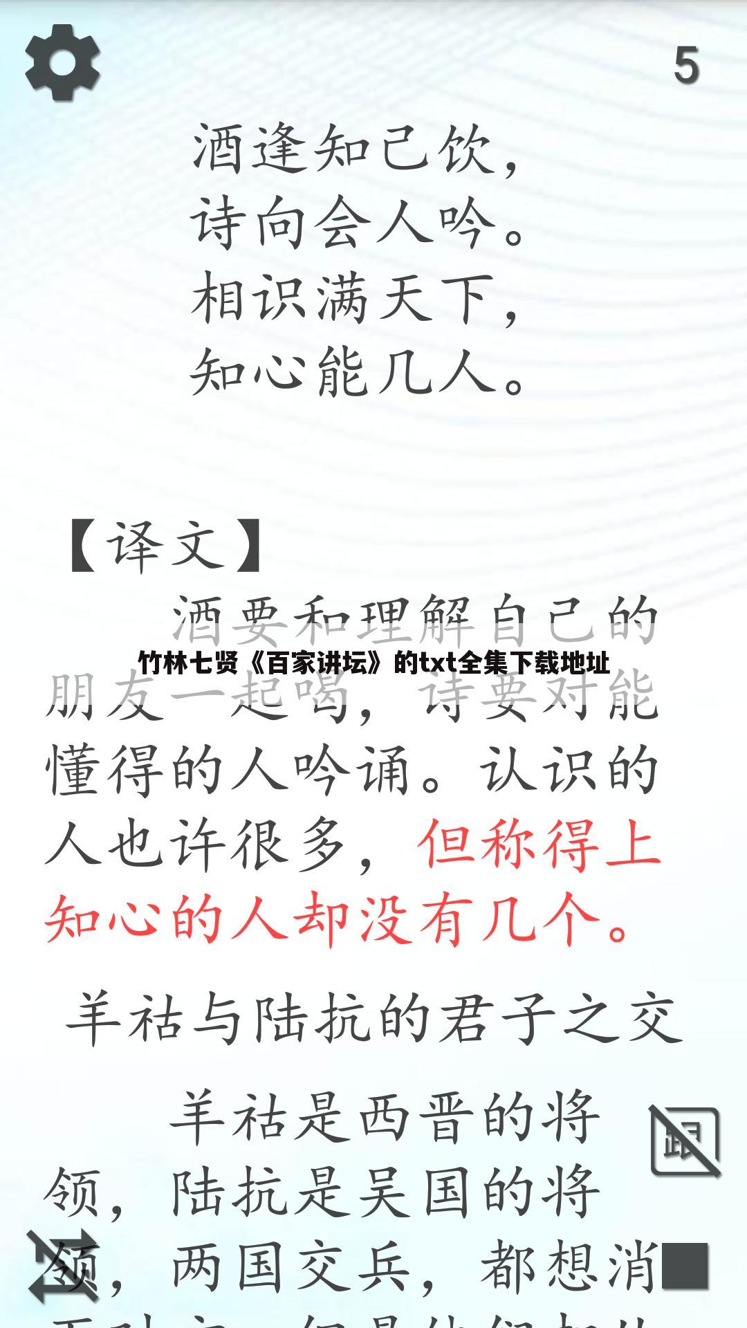 竹林七贤《百家讲坛》的txt全集下载地址