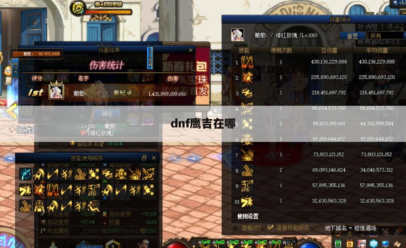dnf鹰吉在哪