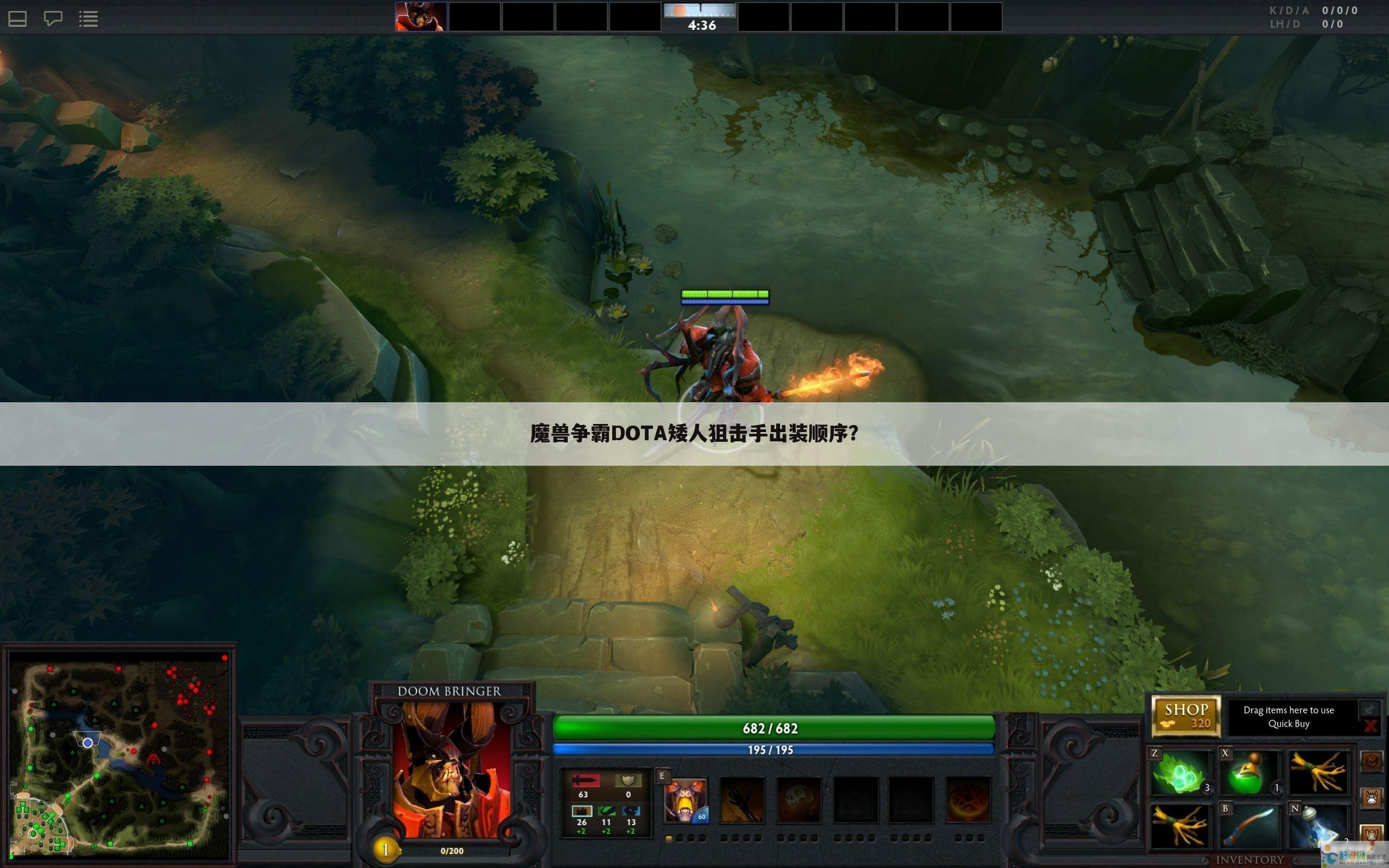 魔兽争霸DOTA矮人狙击手出装顺序?