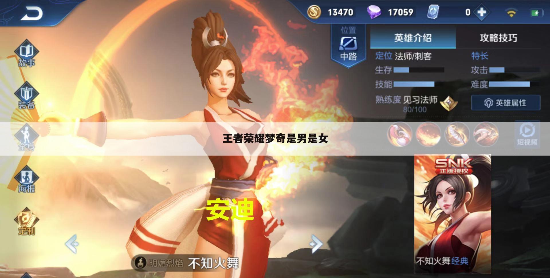 王者荣耀梦奇是男是女
