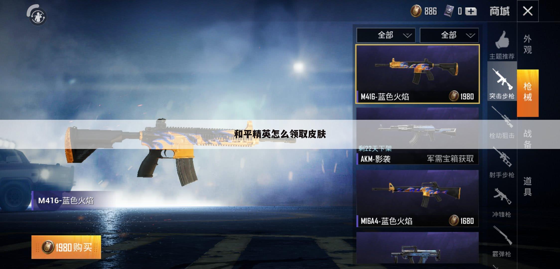 和平精英怎么领取皮肤