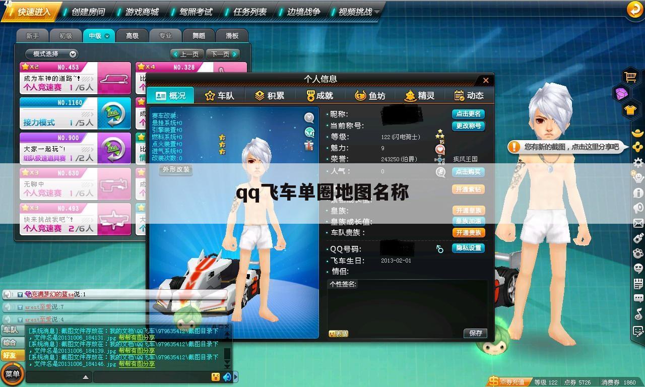 qq飞车单圈地图名称
