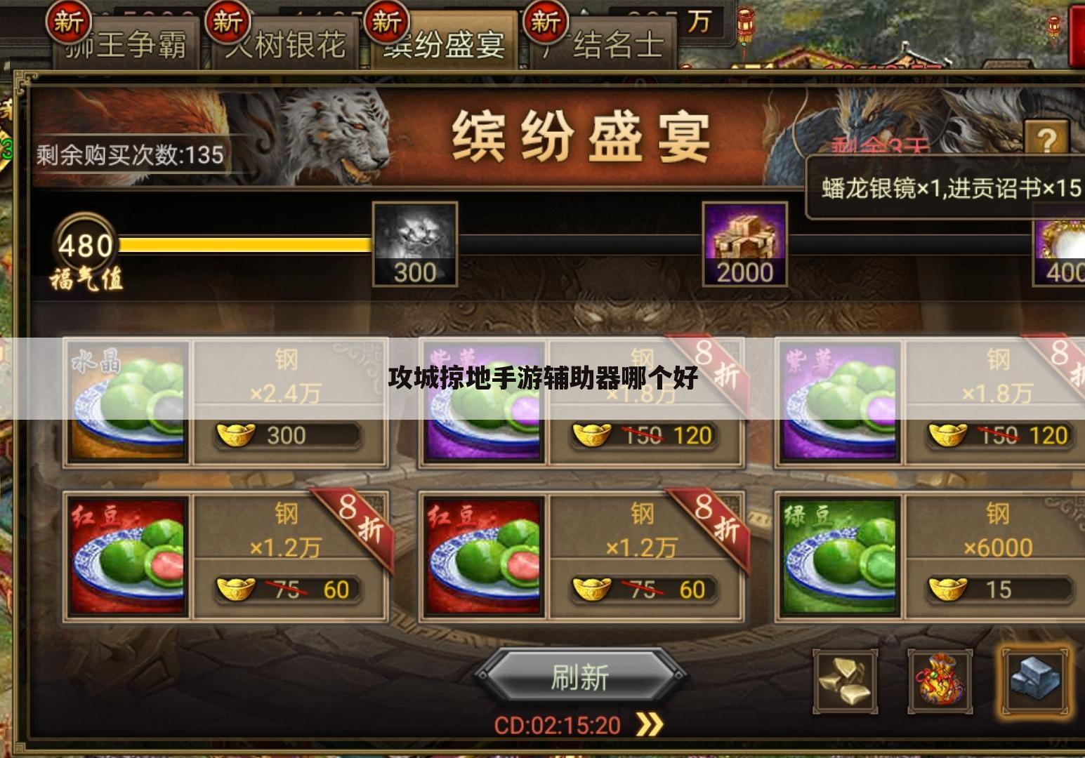 攻城掠地手游辅助器哪个好
