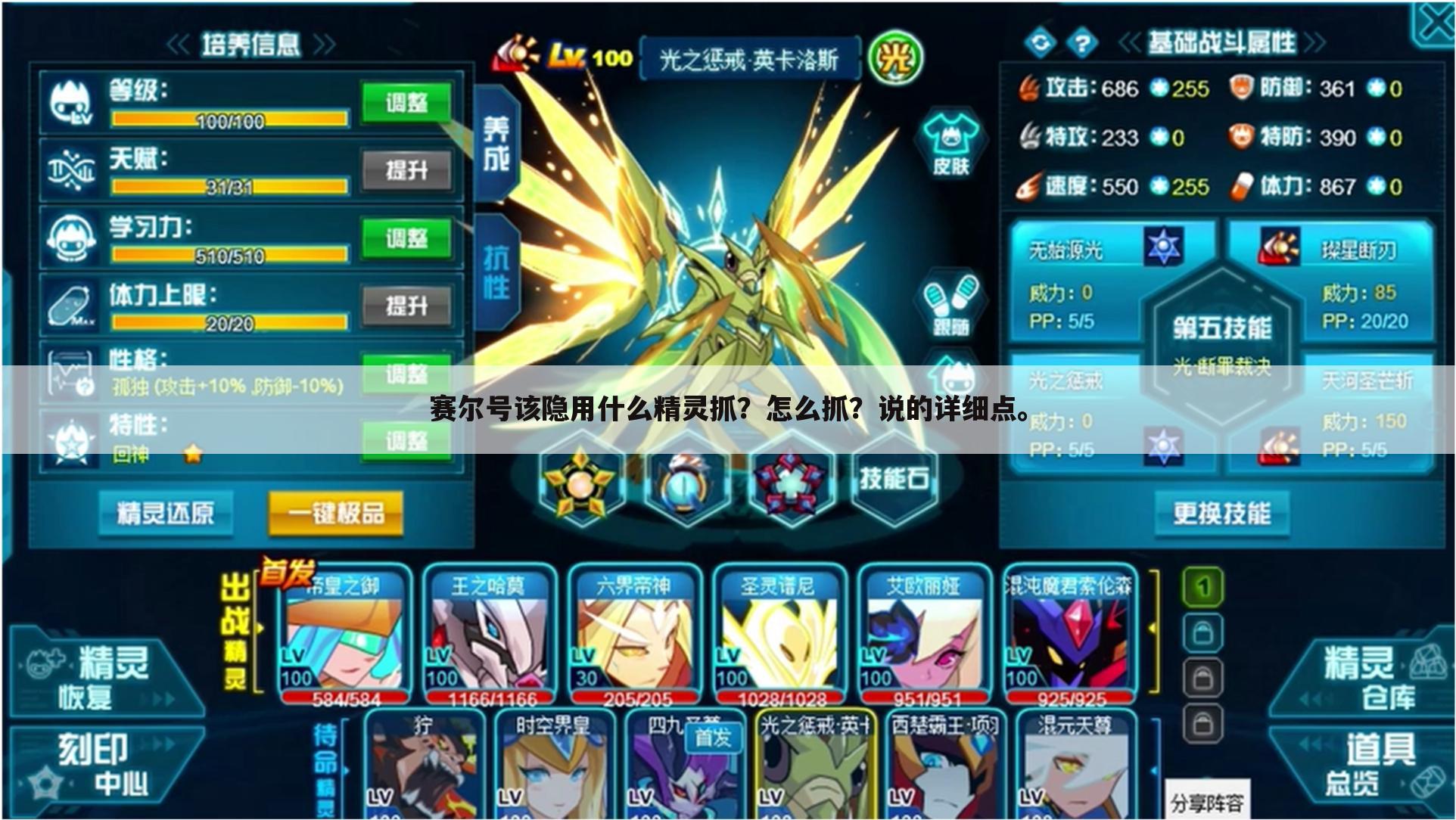 赛尔号该隐用什么精灵抓？怎么抓？说的详细点。