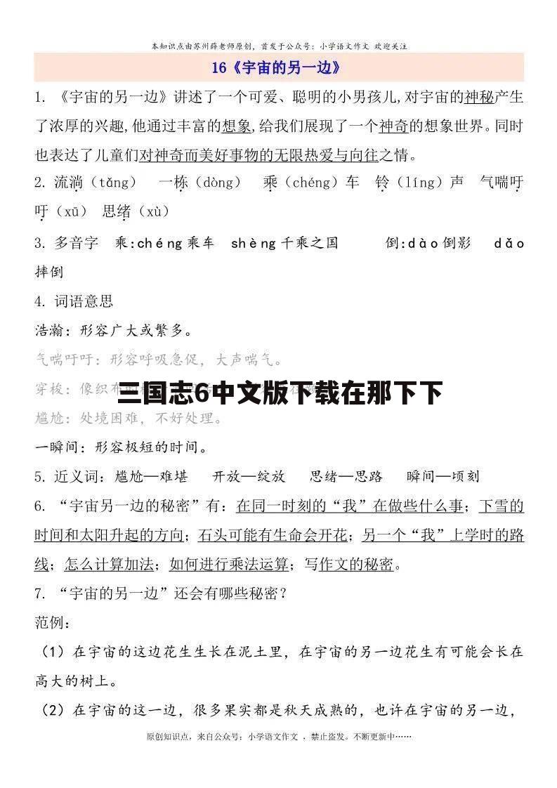 三国志6中文版下载在那下下