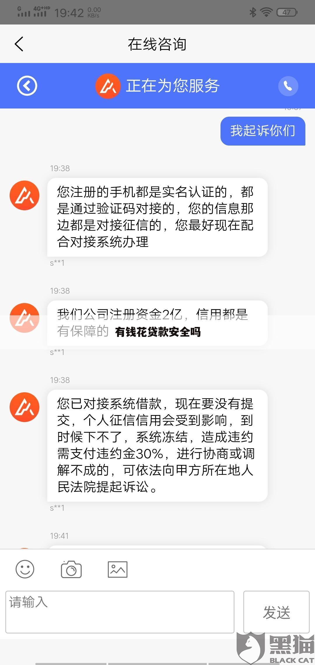 有钱花贷款安全吗