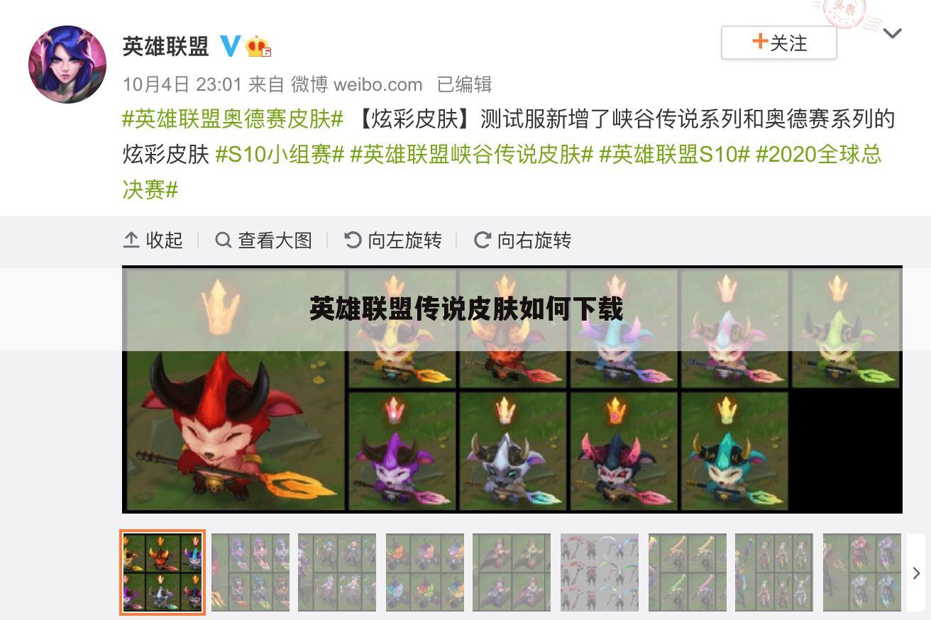 英雄联盟传说皮肤如何下载