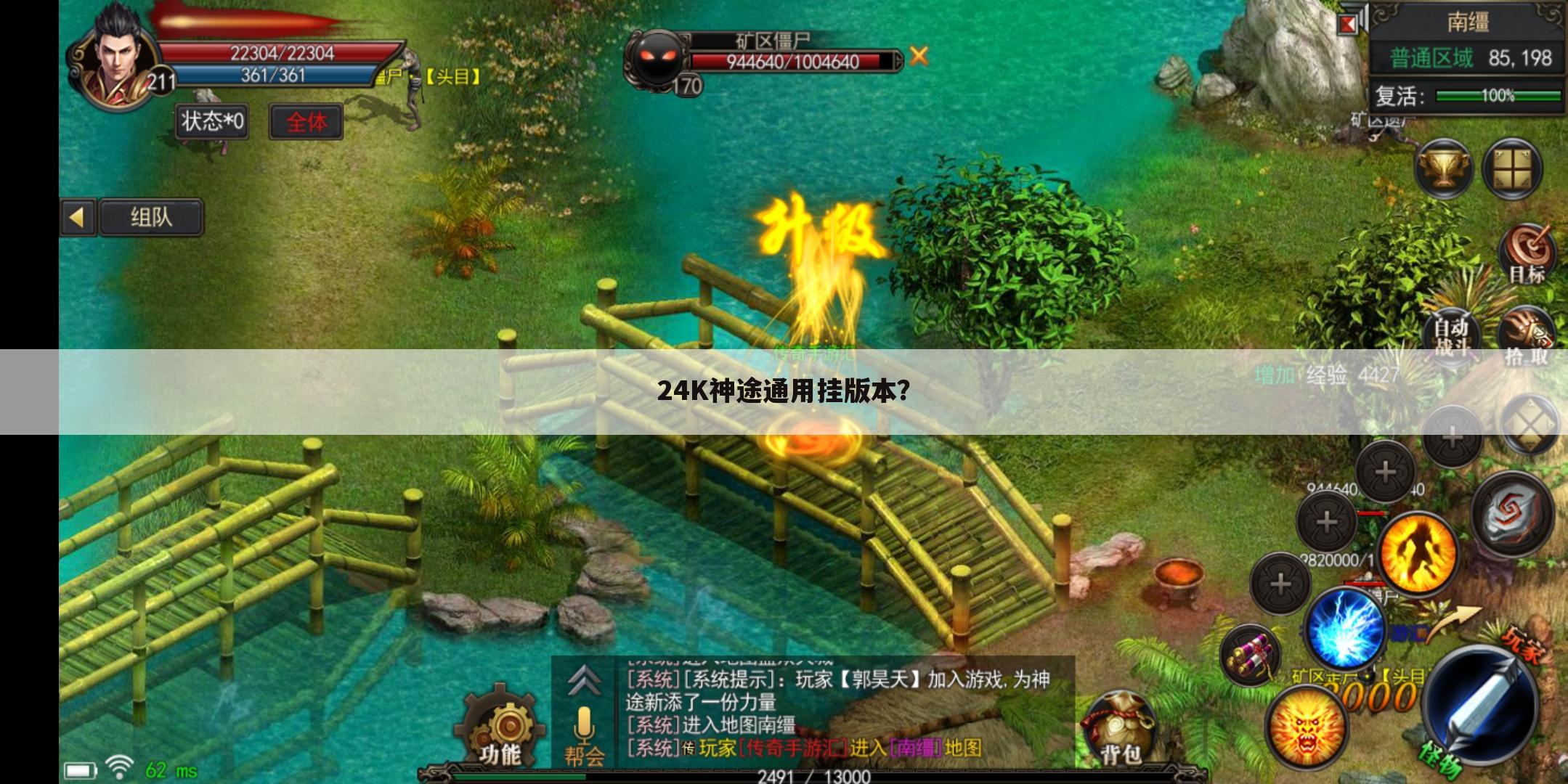 24K神途通用挂版本?