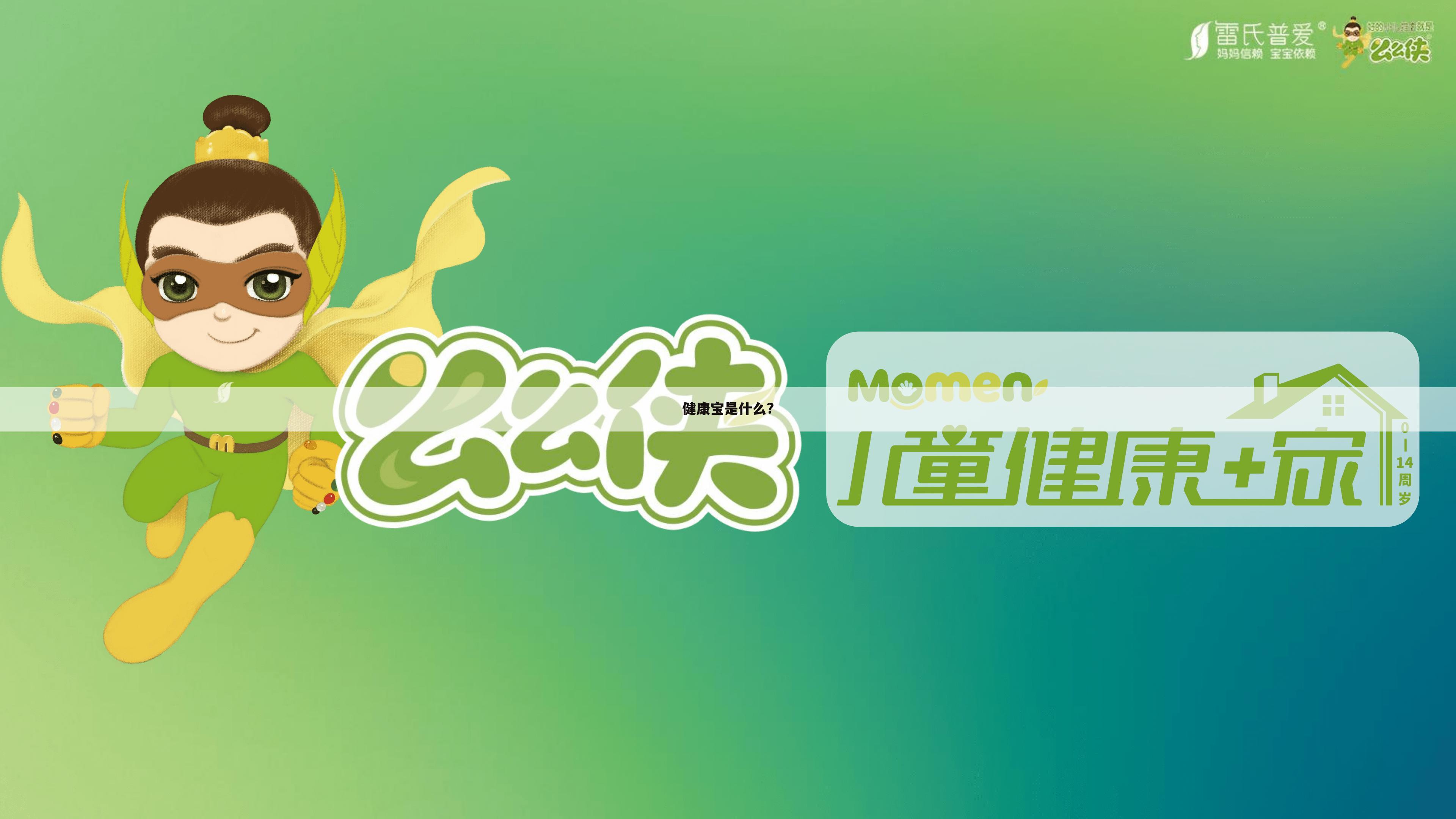 健康宝是什么?