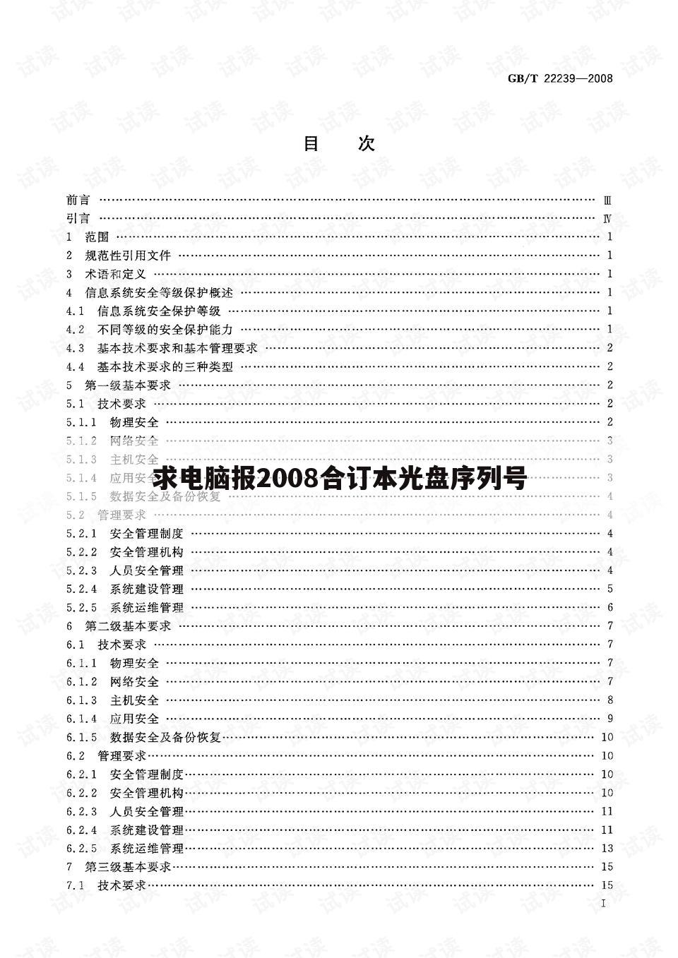 求电脑报2008合订本光盘序列号