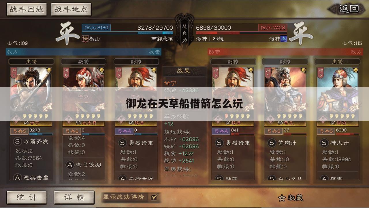 御龙在天草船借箭怎么玩