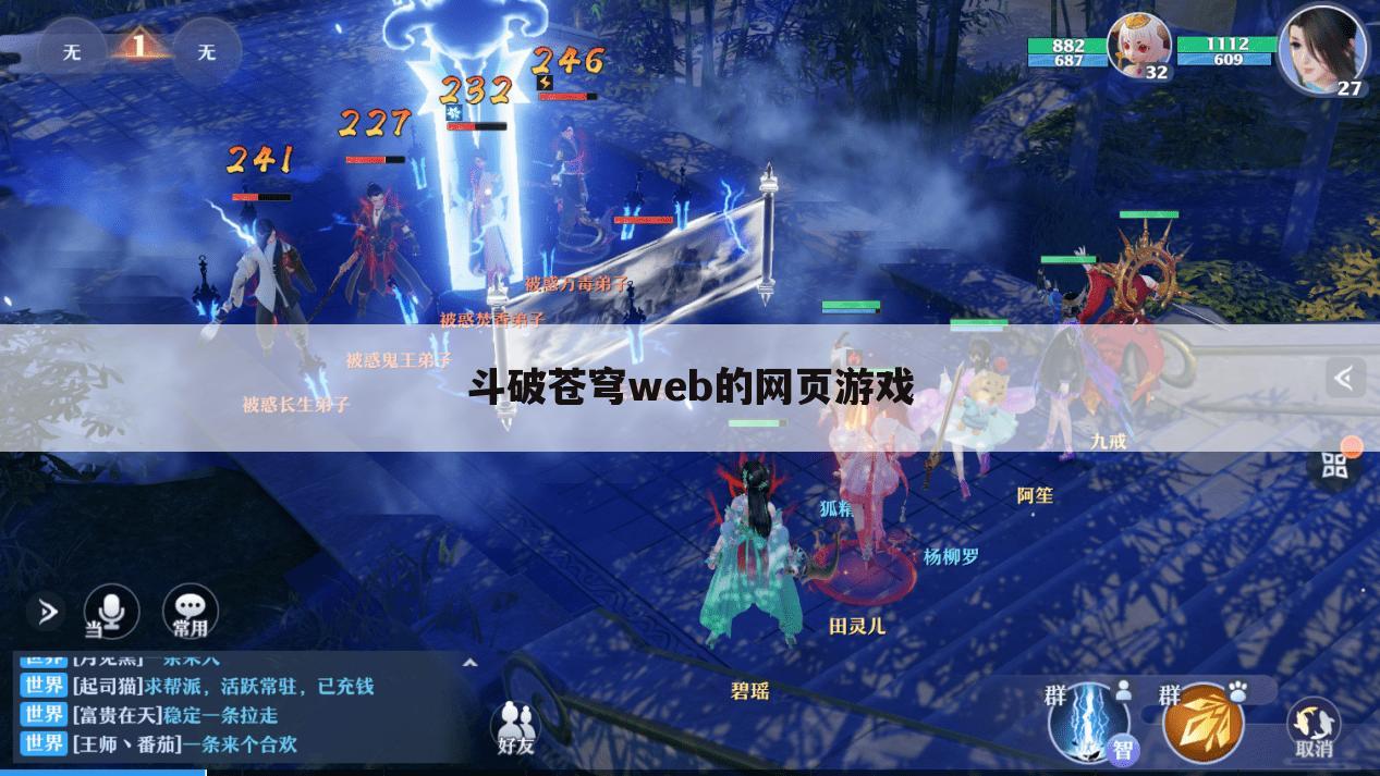 斗破苍穹web的网页游戏