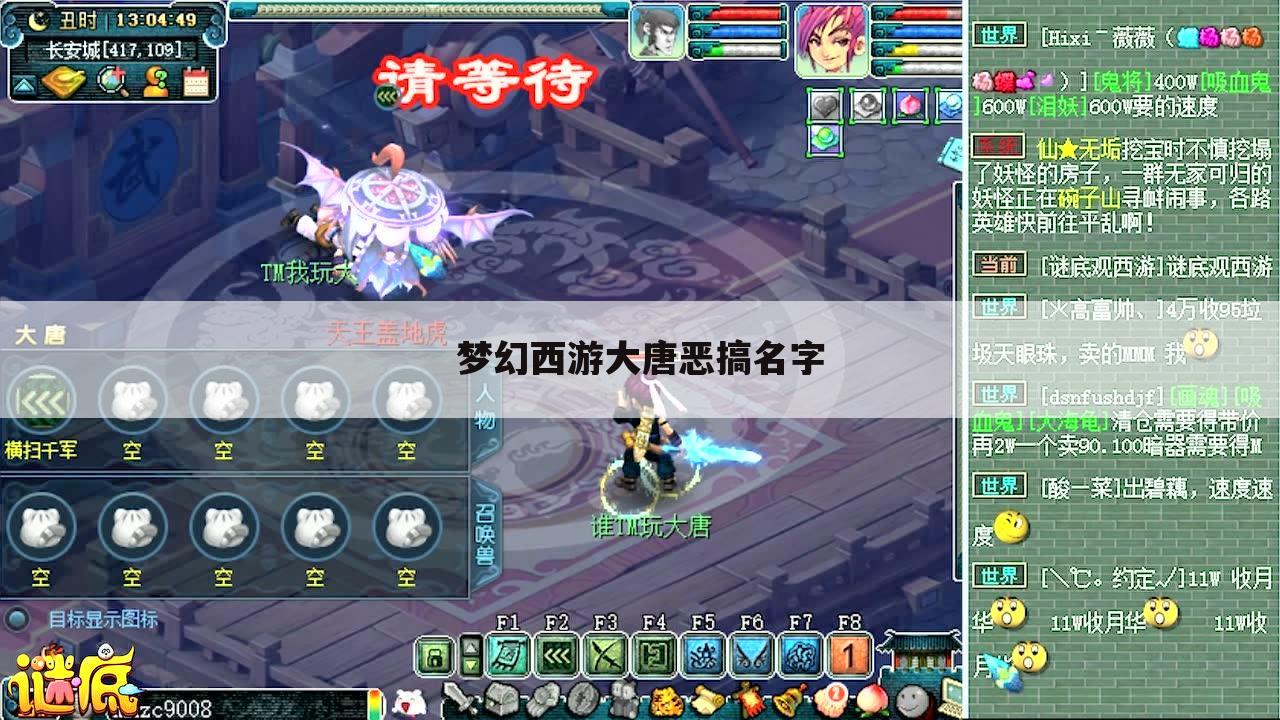 梦幻西游大唐恶搞名字