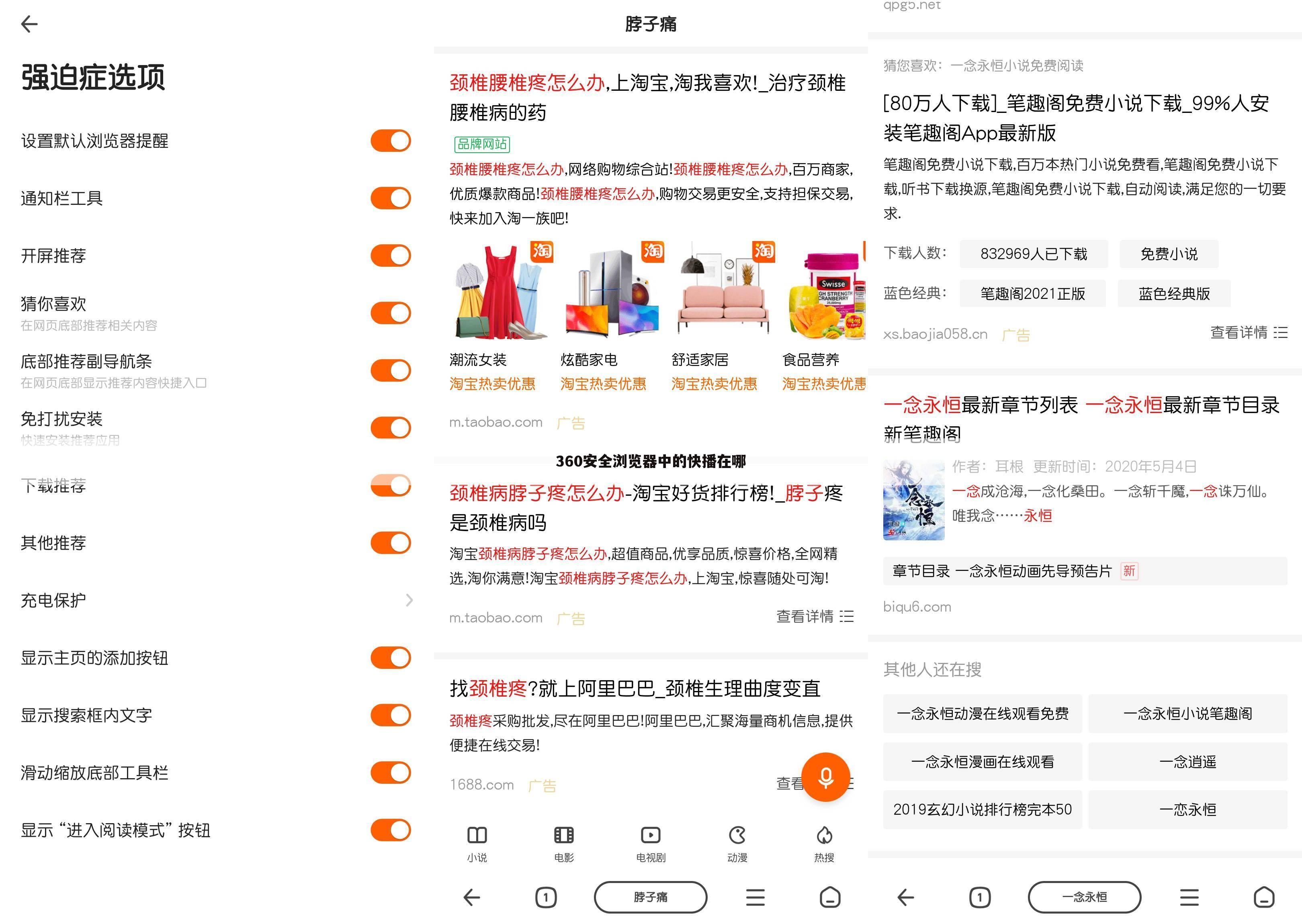 360安全浏览器中的快播在哪
