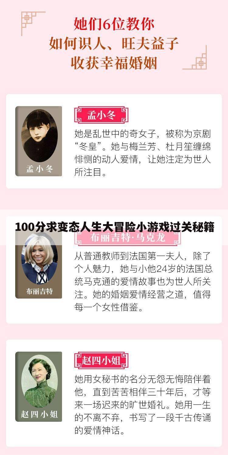 100分求变态人生大冒险小游戏过关秘籍