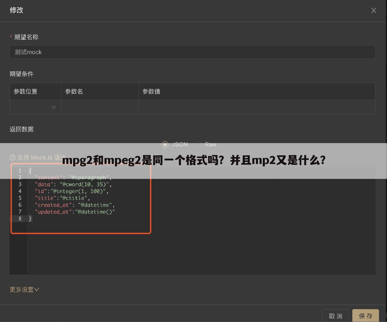 mpg2和mpeg2是同一个格式吗?并且mp2又是什么?