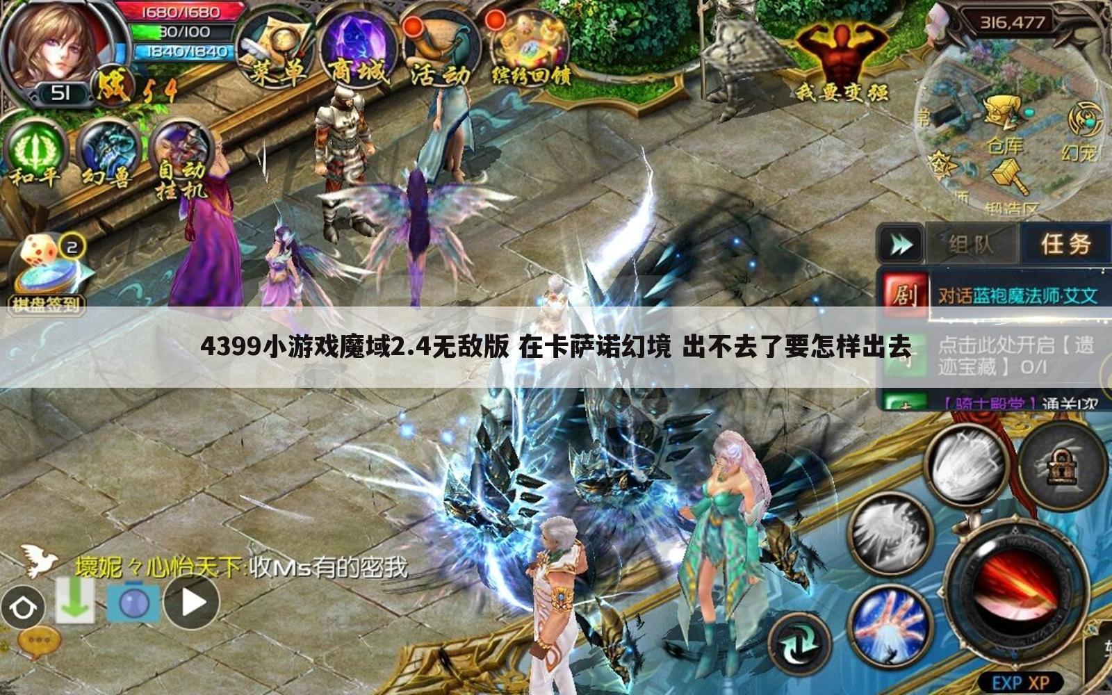 4399小游戏魔域2.4无敌版 在卡萨诺幻境 出不去了要怎样出去