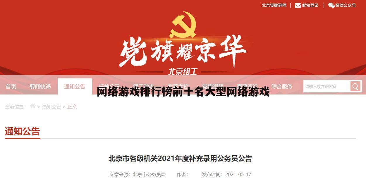 网络游戏排行榜前十名大型网络游戏