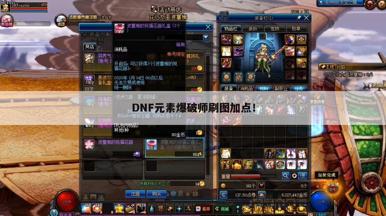 DNF元素爆破师刷图加点!