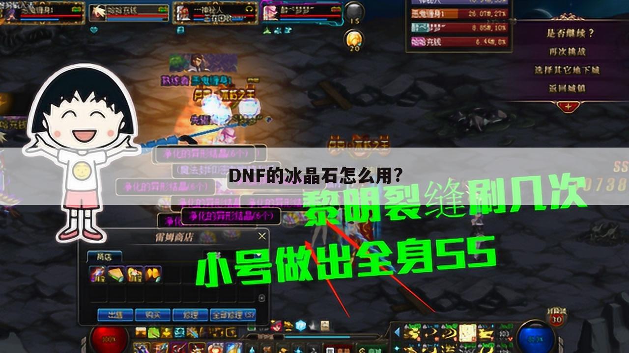 DNF的冰晶石怎么用?
