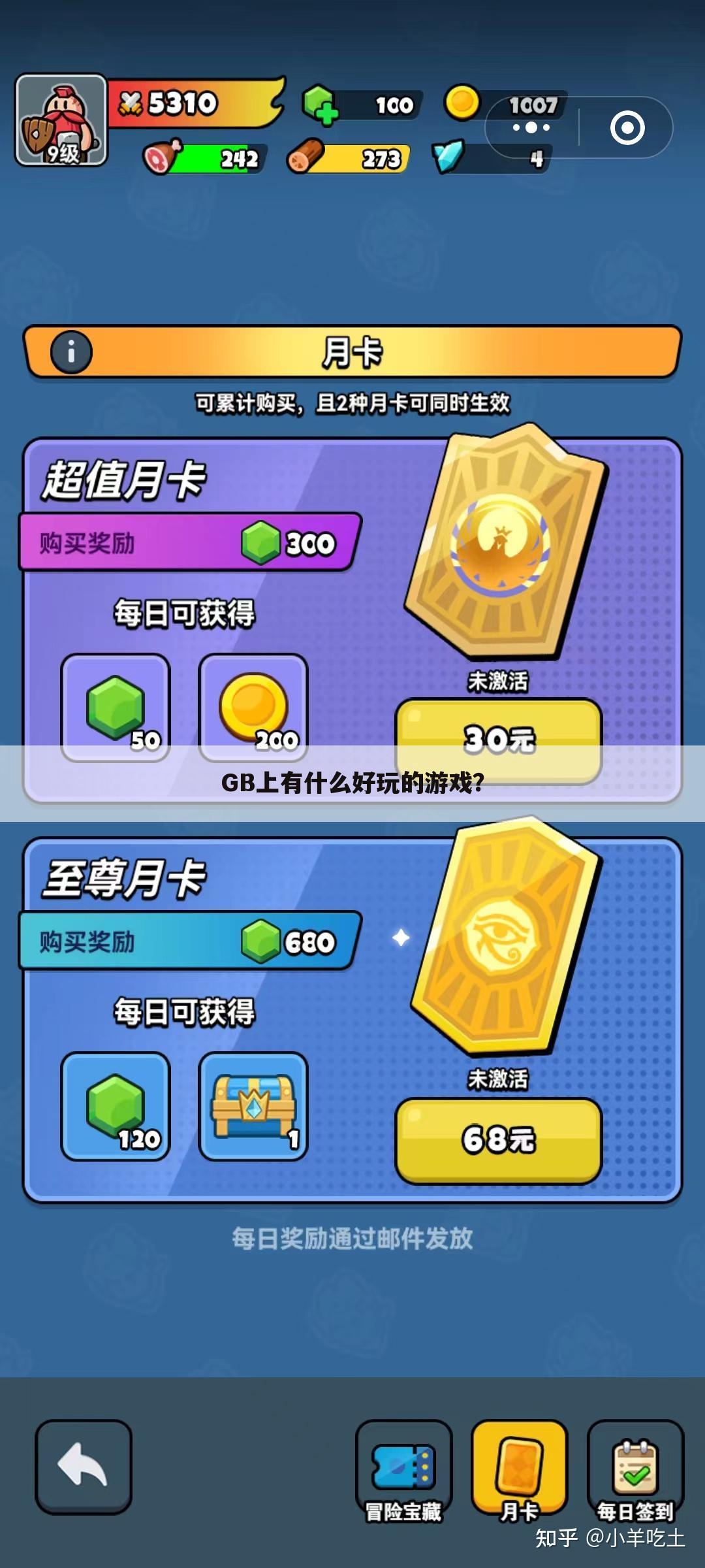 GB上有什么好玩的游戏?