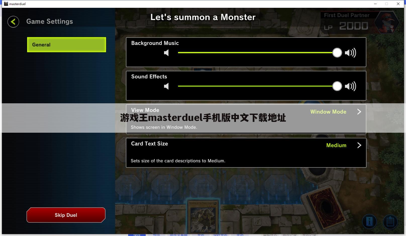游戏王masterduel手机版中文下载地址