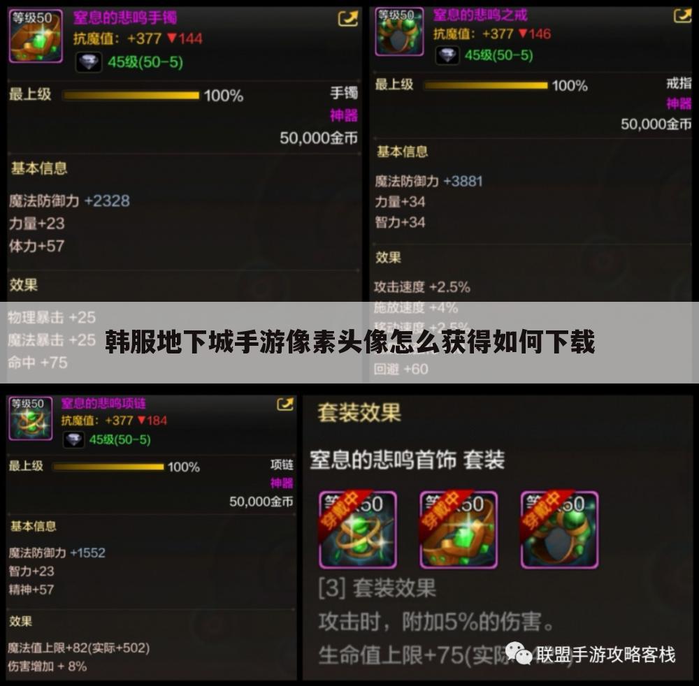 韩服地下城手游像素头像怎么获得如何下载