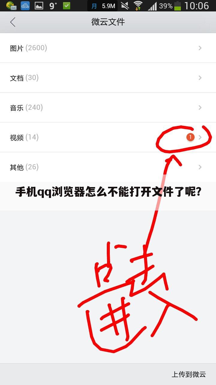 手机qq浏览器怎么不能打开文件了呢？
