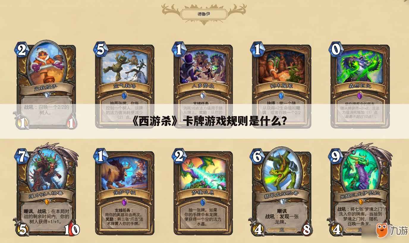 《西游杀》卡牌游戏规则是什么?