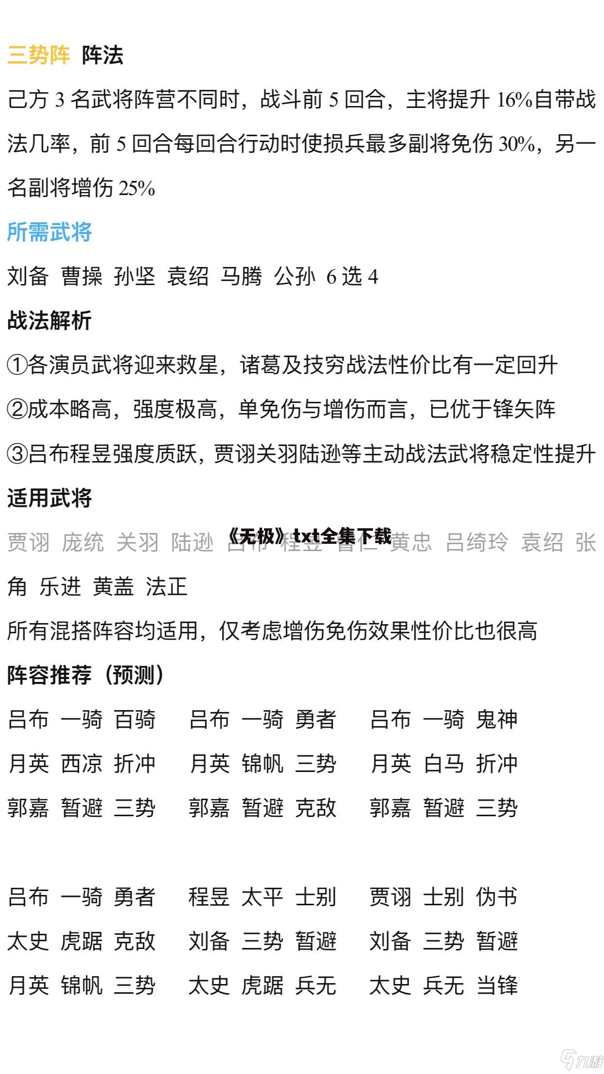 《无极》txt全集下载