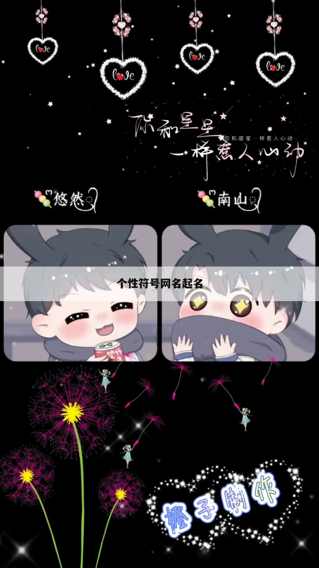 个性符号网名起名