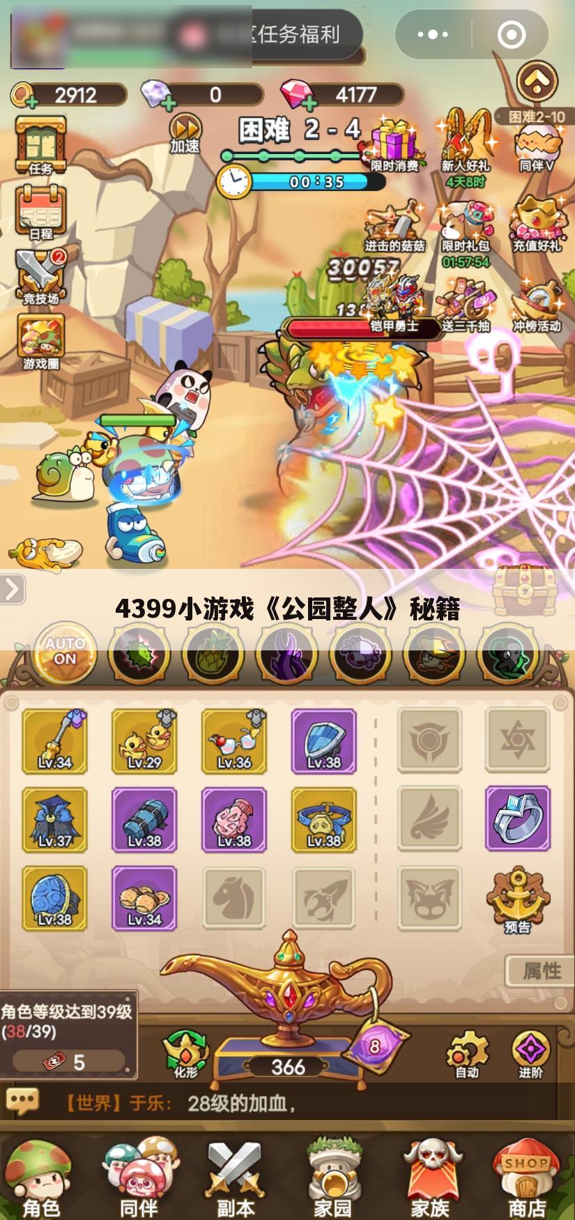 4399小游戏《公园整人》秘籍