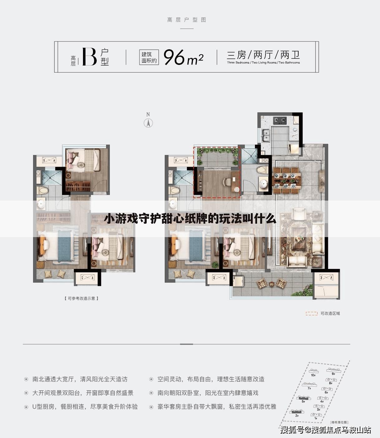 小游戏守护甜心纸牌的玩法叫什么