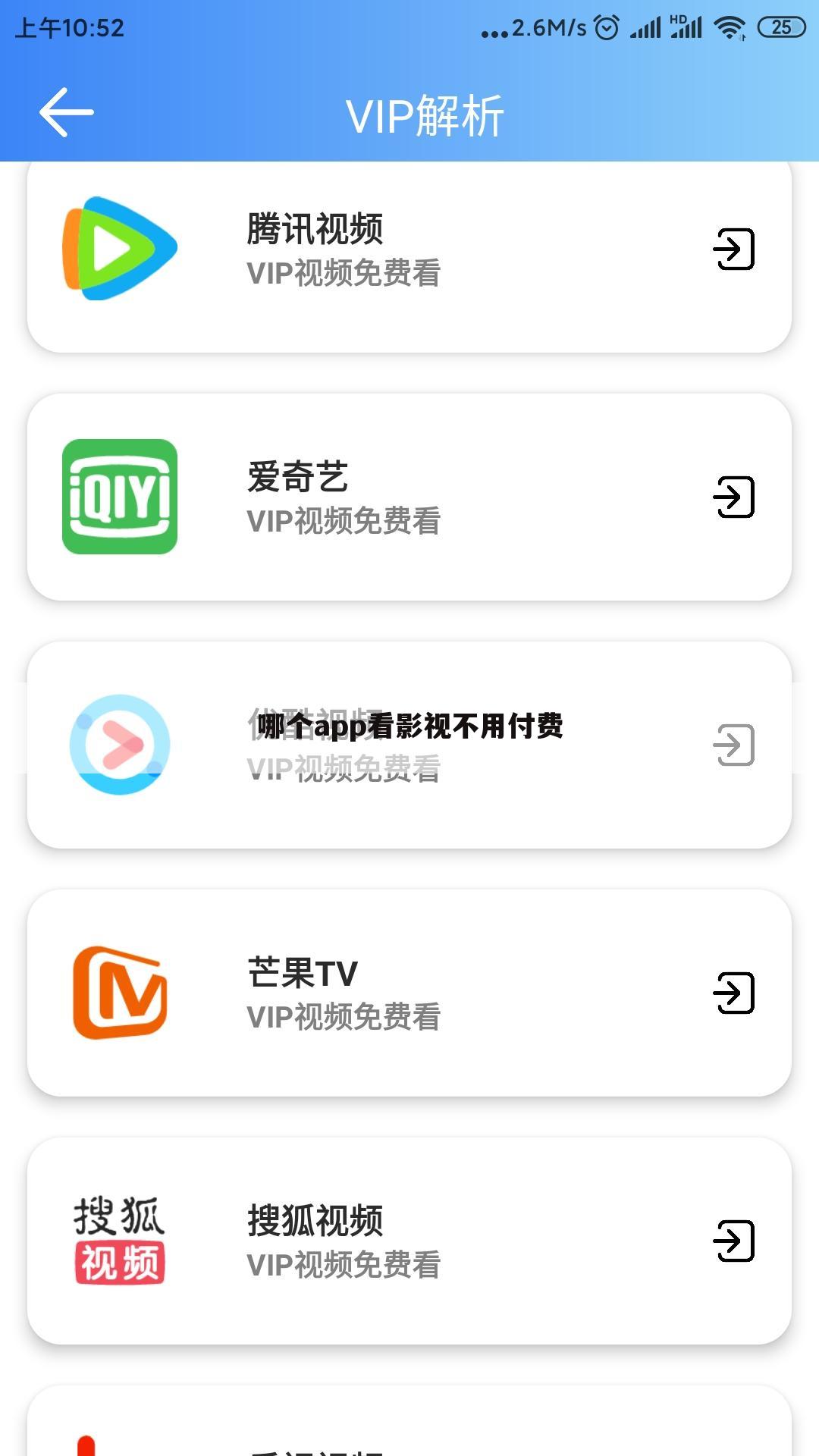 哪个app看影视不用付费