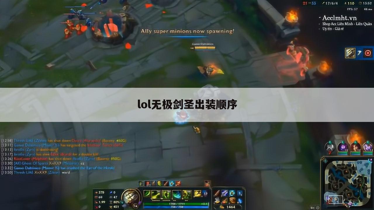 lol无极剑圣出装顺序