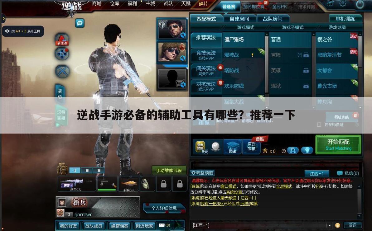 逆战手游必备的辅助工具有哪些?推荐一下