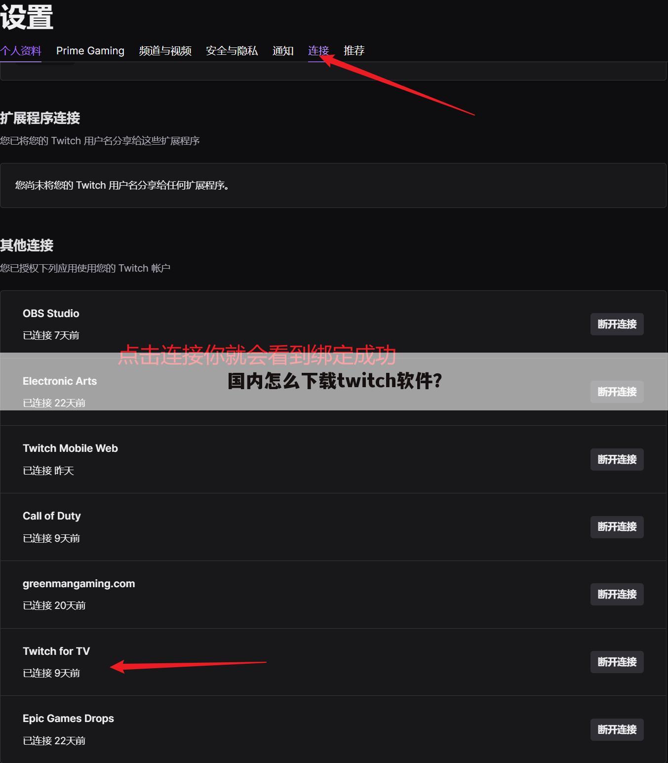 国内怎么下载twitch软件？