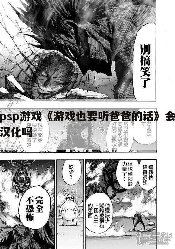 psp游戏《游戏也要听爸爸的话》会汉化吗