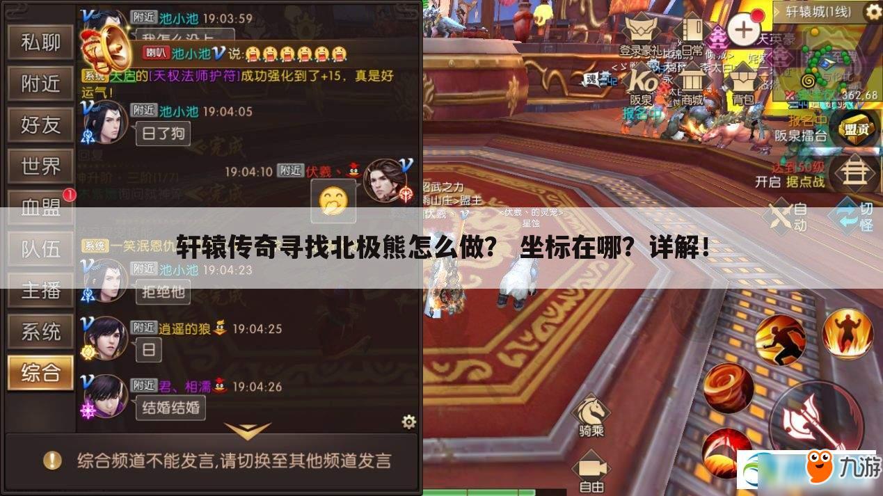 轩辕传奇寻找北极熊怎么做? 坐标在哪?详解!